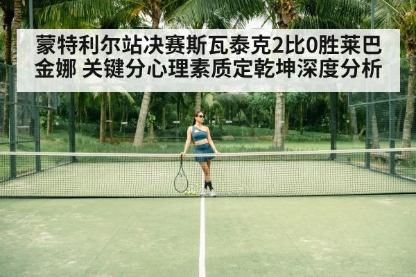 Iga Swiatek tennis